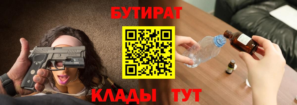 Бутират 99%  Вход с VPN  Находка 
