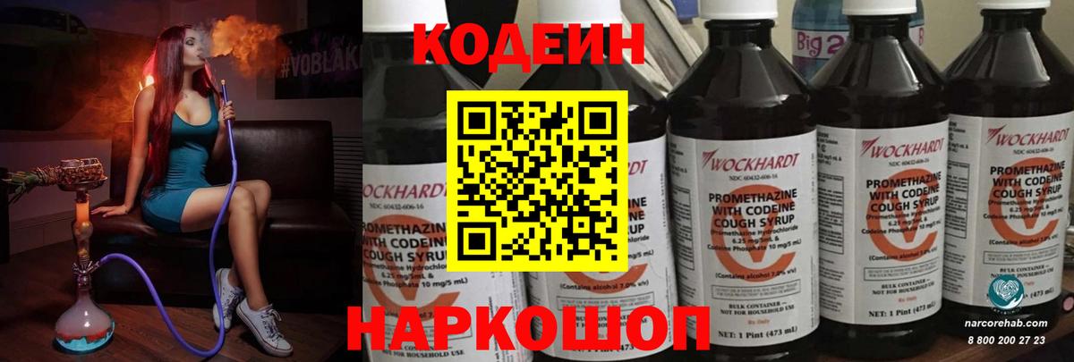 Codein напиток Lean (лин) Находка