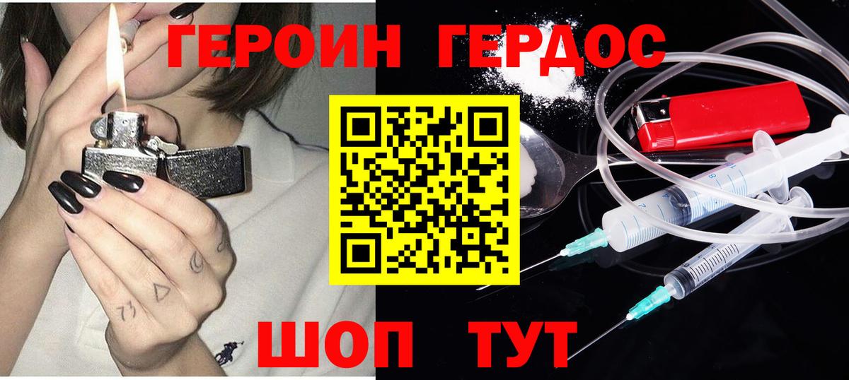ГЕРОИН VHQ Находка