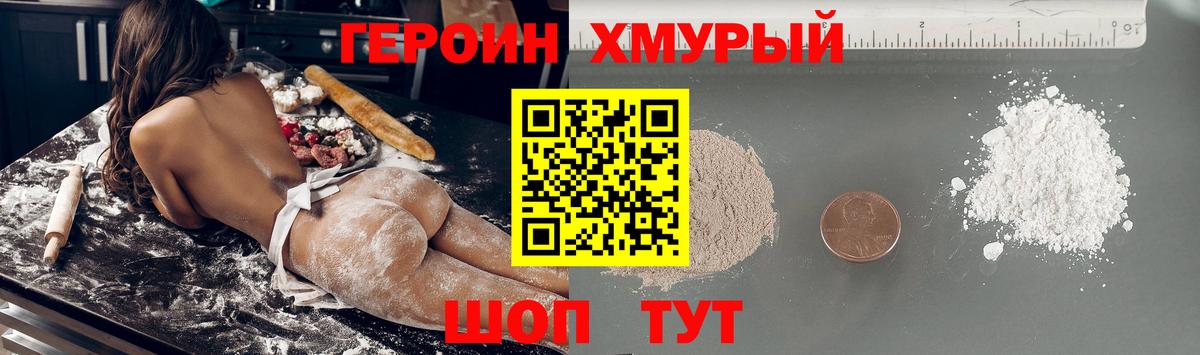 Героин  Вход с VPN  Находка  Героин Heroin 