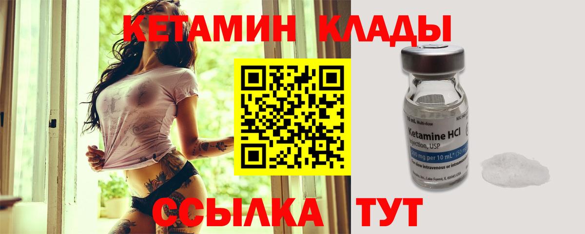 Находка  Кетамин VHQ  Вход с VPN 
