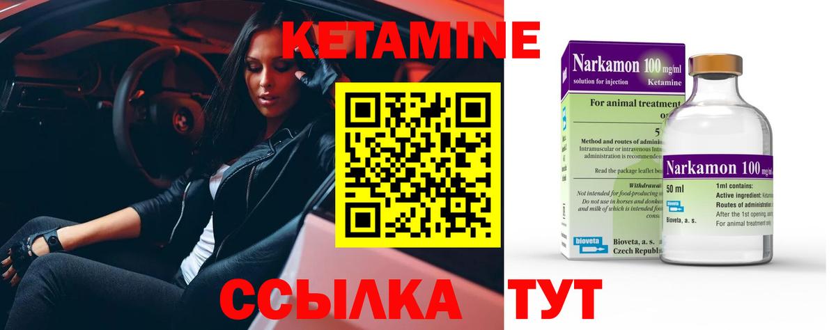 Кетамин ketamine Находка