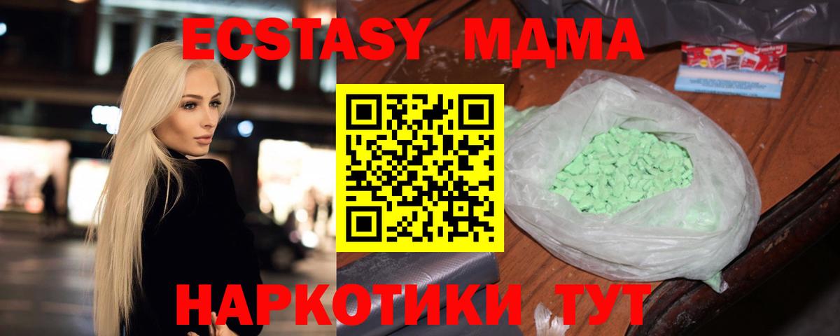 МДМА кристаллы  Вход с VPN  MDMA  Находка 