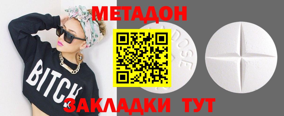 МЕТАДОН кристалл  Вход с VPN  Находка  МЕТАДОН VHQ 
